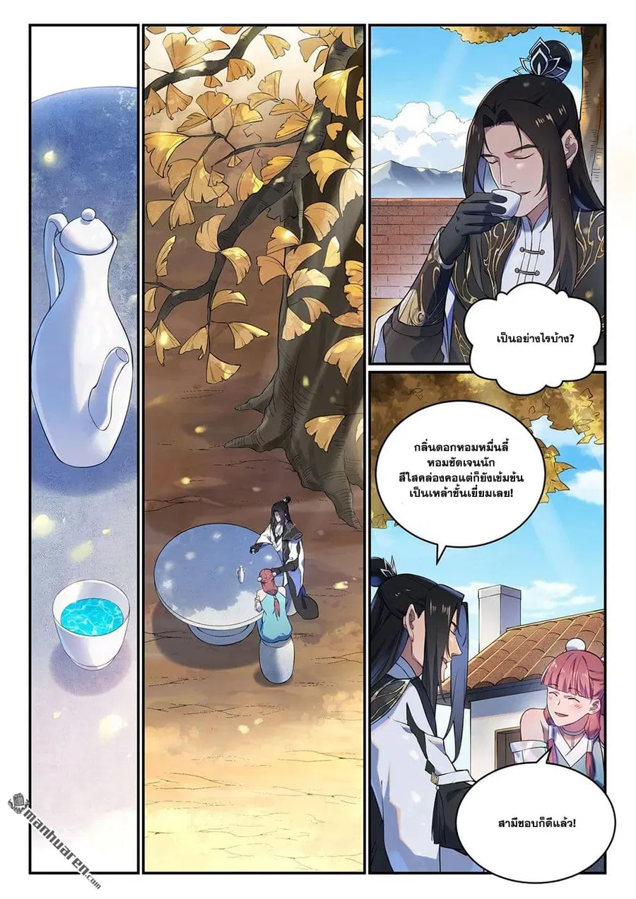 Bailian Chengshen ตอนที่ 1094.5 หน้า 3
