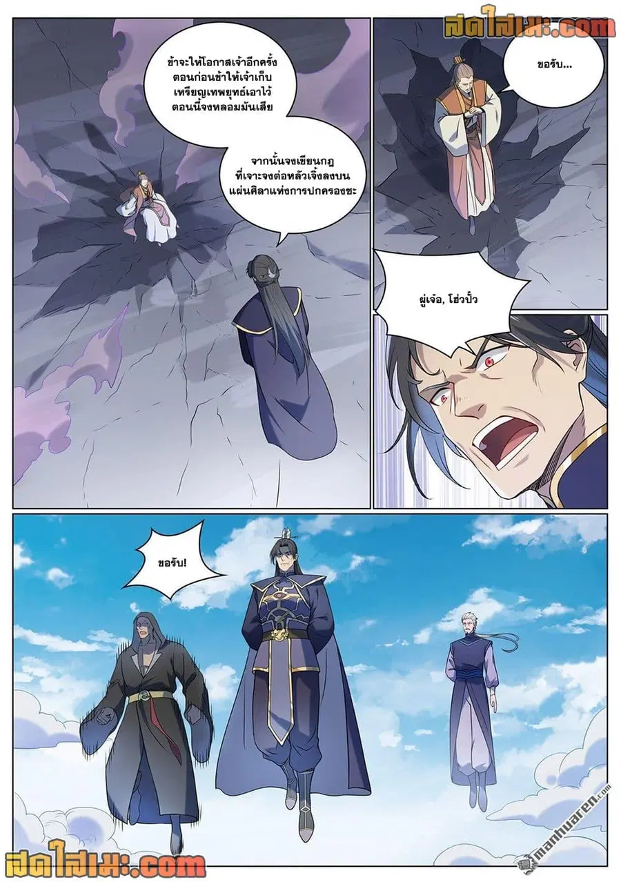 Bailian Chengshen ตอนที่ 1095 หน้า 2