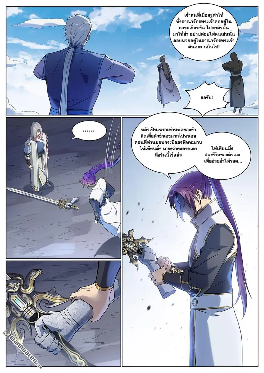 Bailian Chengshen ตอนที่ 1095 หน้า 3