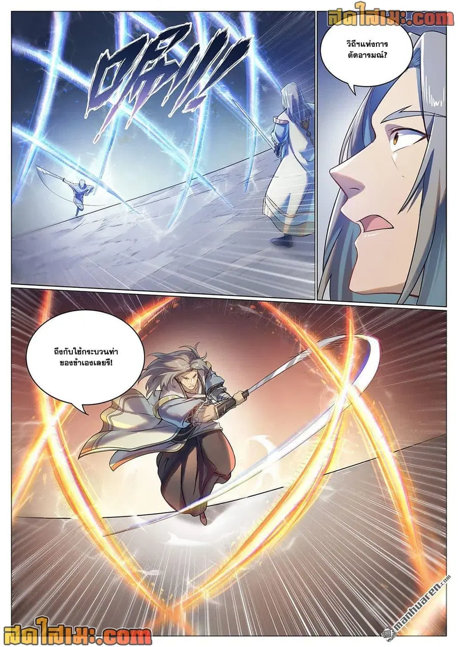 Bailian Chengshen ตอนที่ 1096 หน้า 2