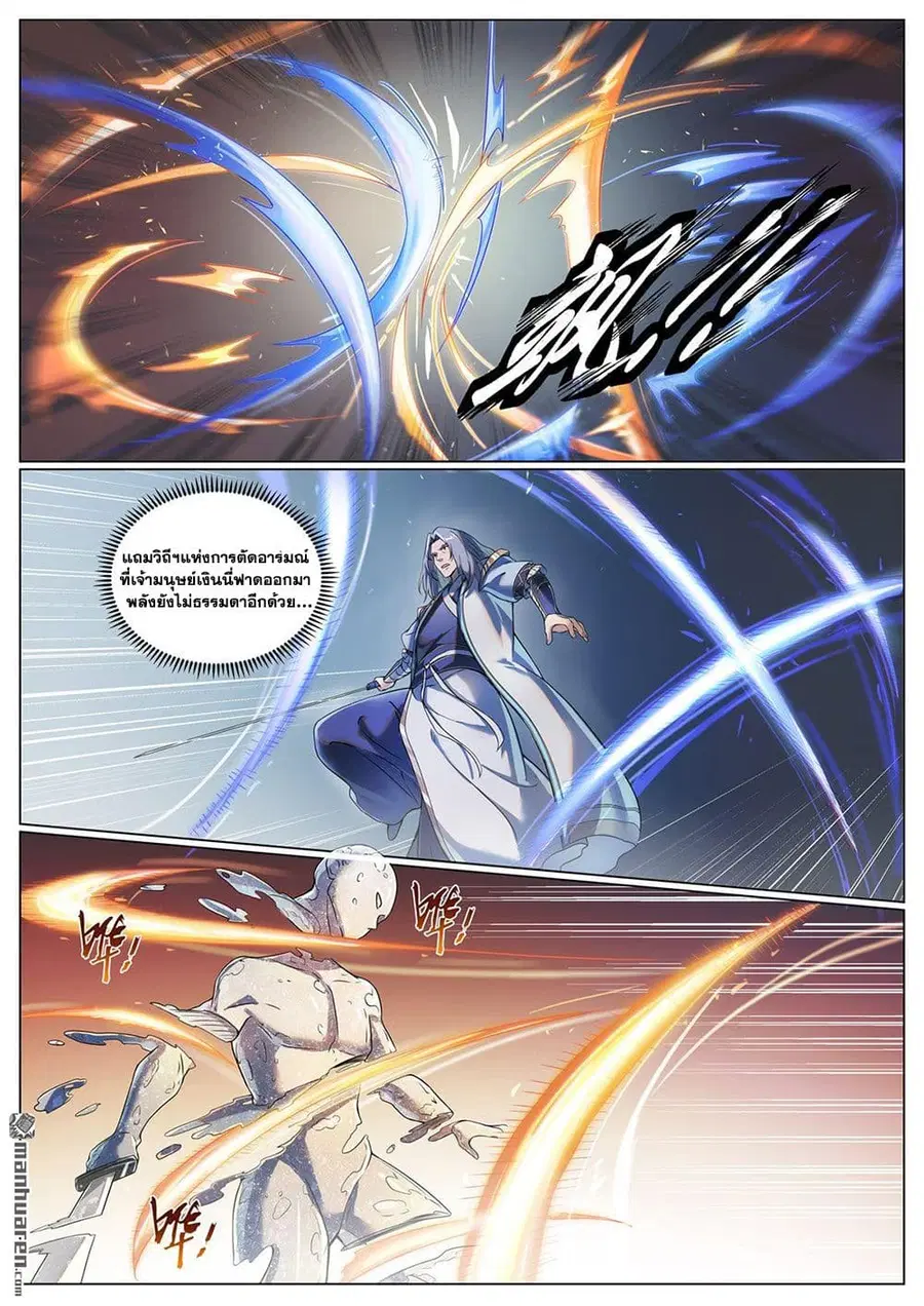 Bailian Chengshen ตอนที่ 1096 หน้า 3