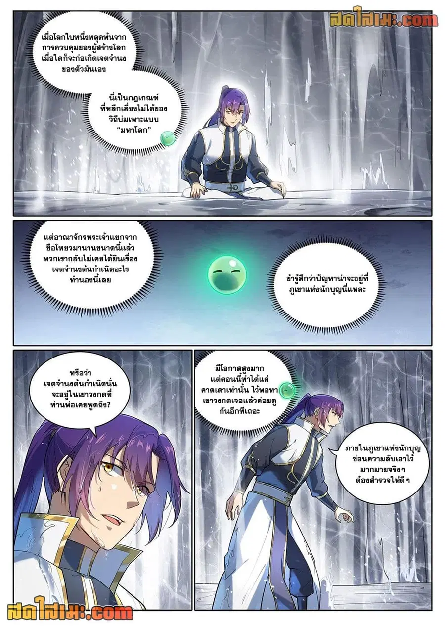 Bailian Chengshen ตอนที่ 1097 หน้า 2