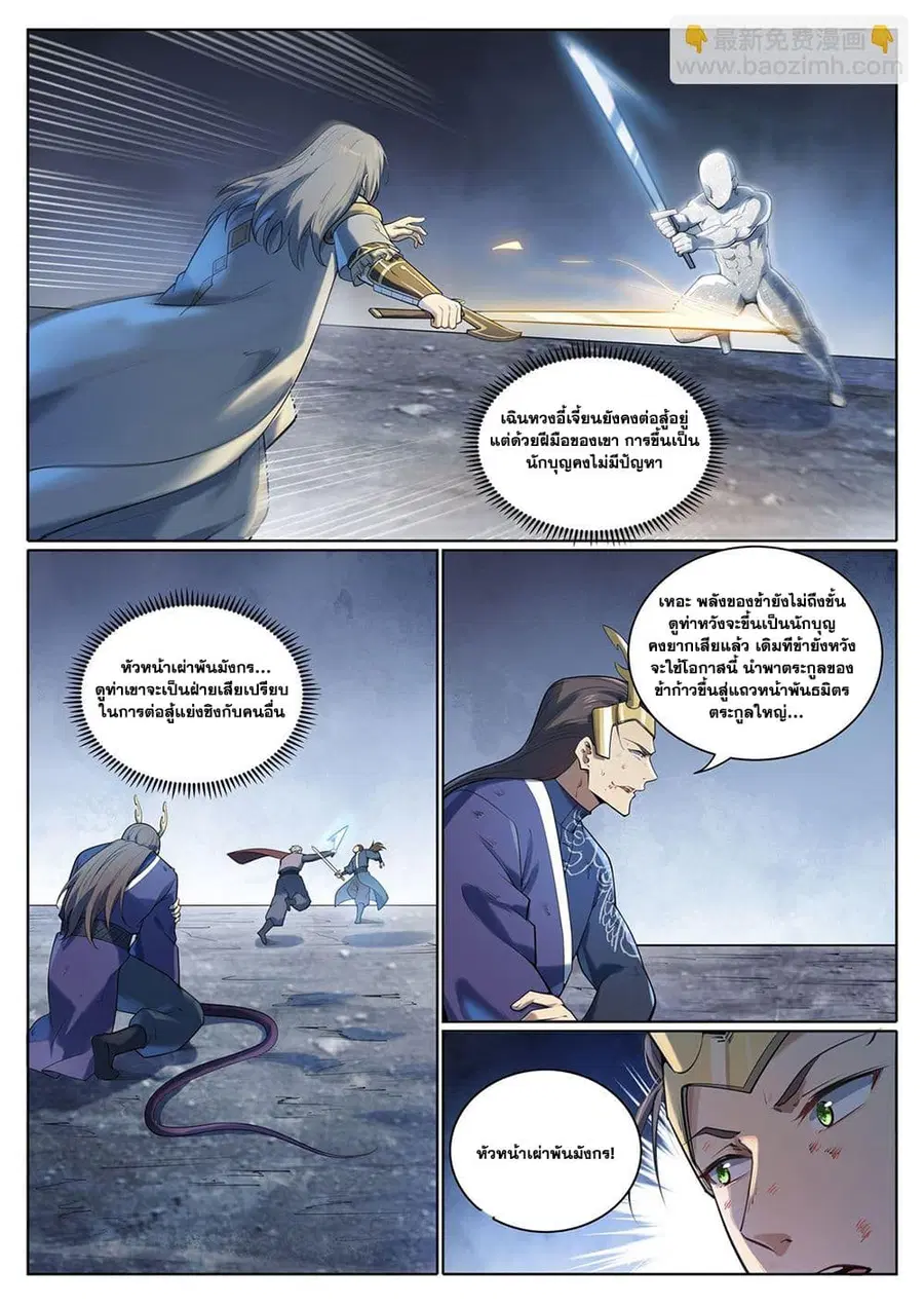 Bailian Chengshen ตอนที่ 1097 หน้า 3