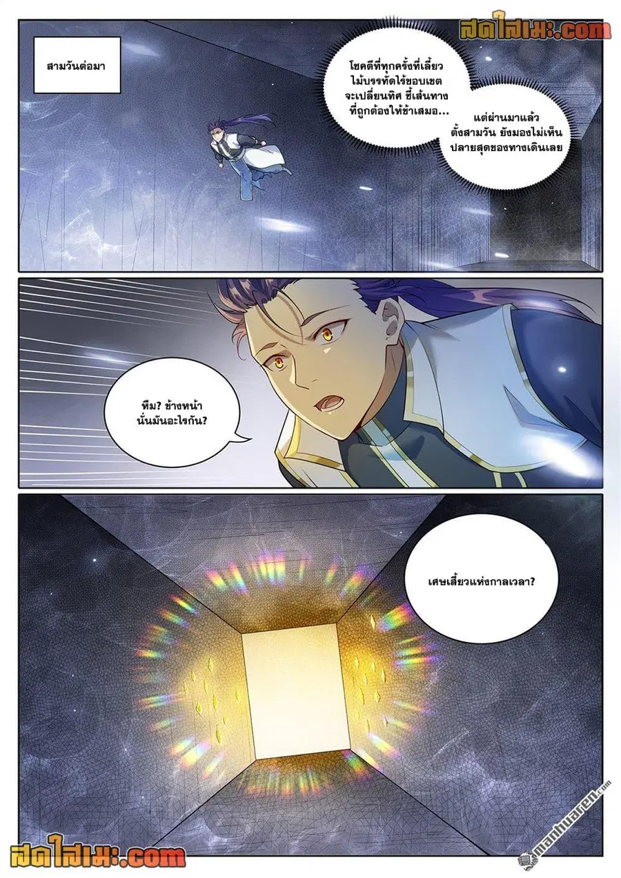 Bailian Chengshen ตอนที่ 1098 หน้า 2