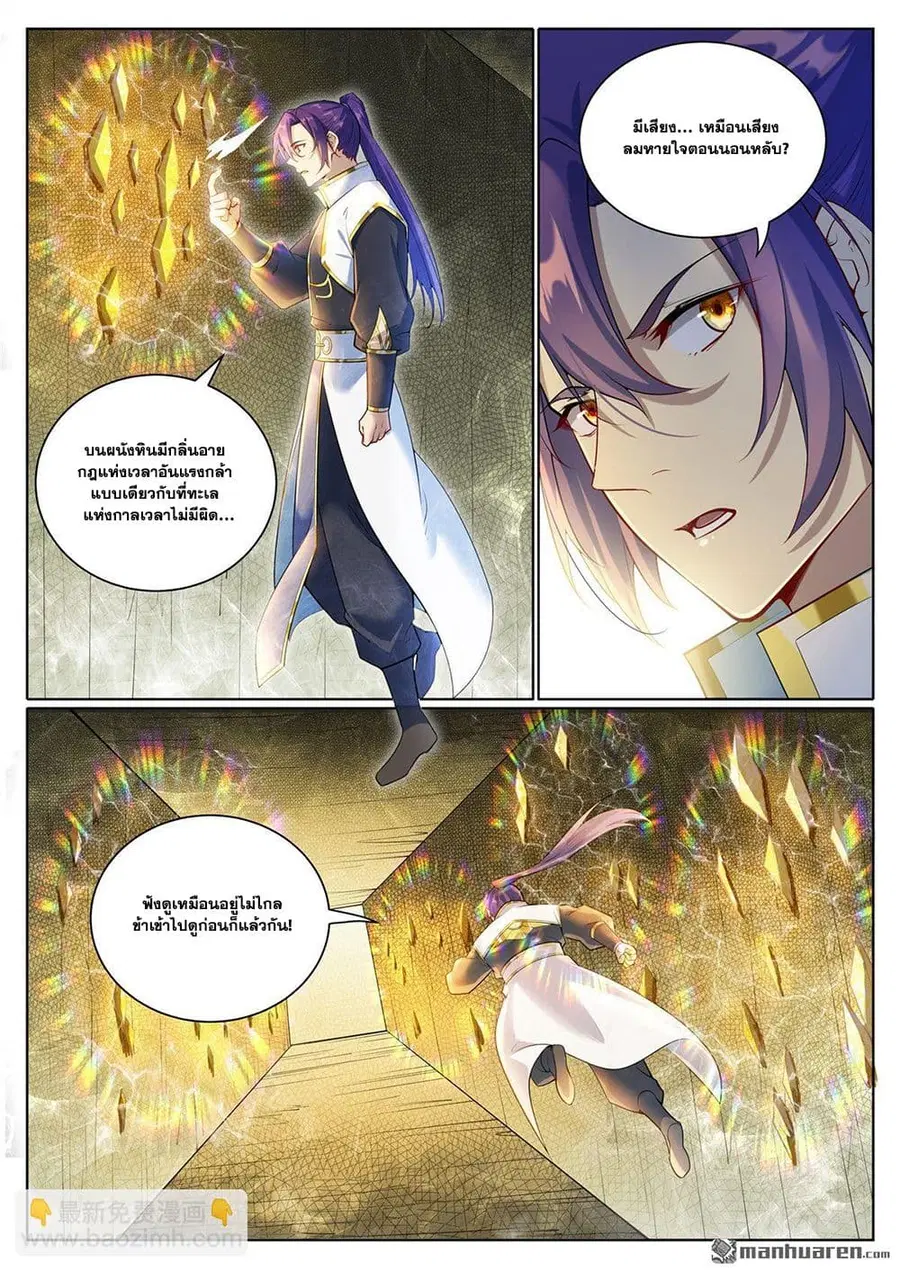Bailian Chengshen ตอนที่ 1098 หน้า 3