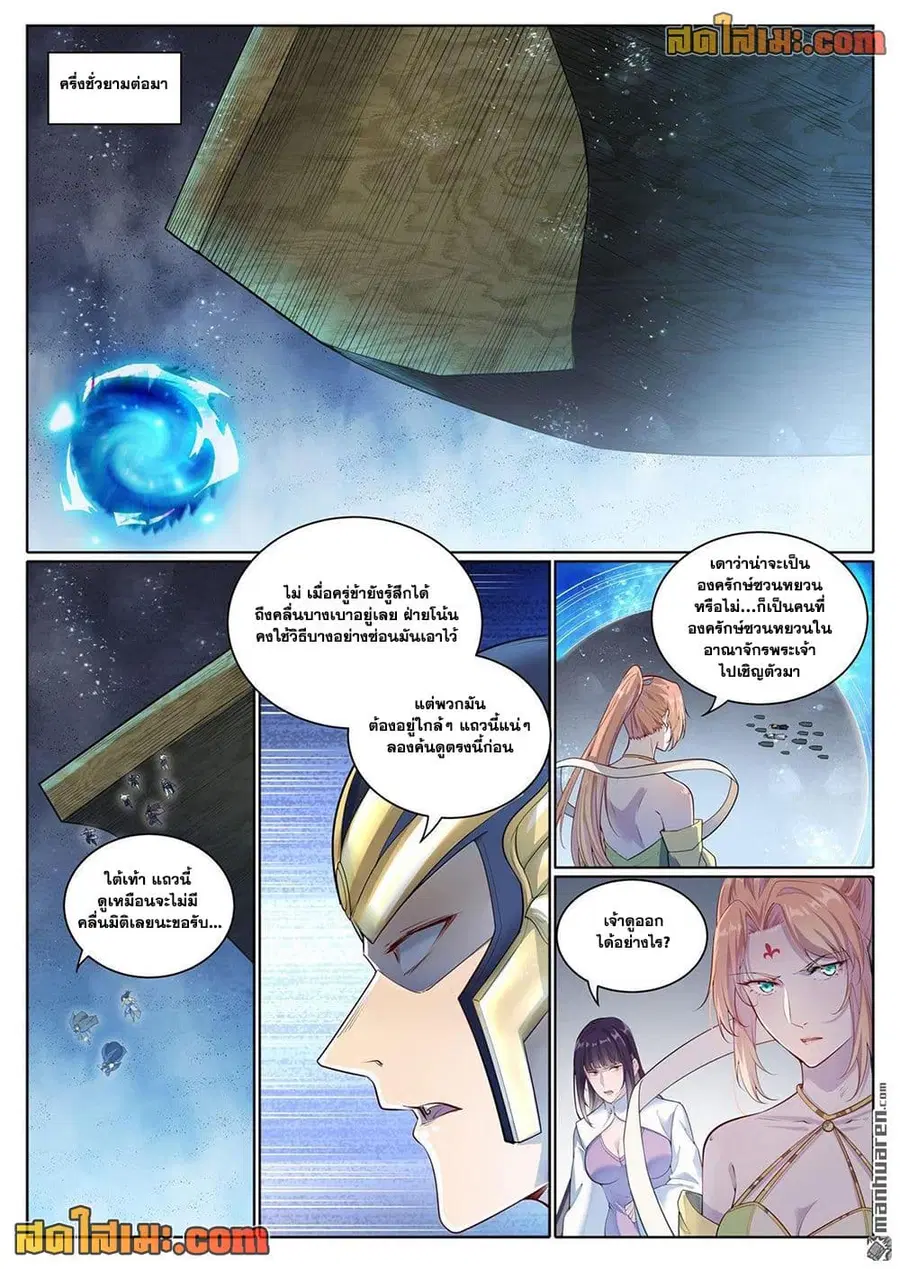 Bailian Chengshen ตอนที่ 1099 หน้า 2
