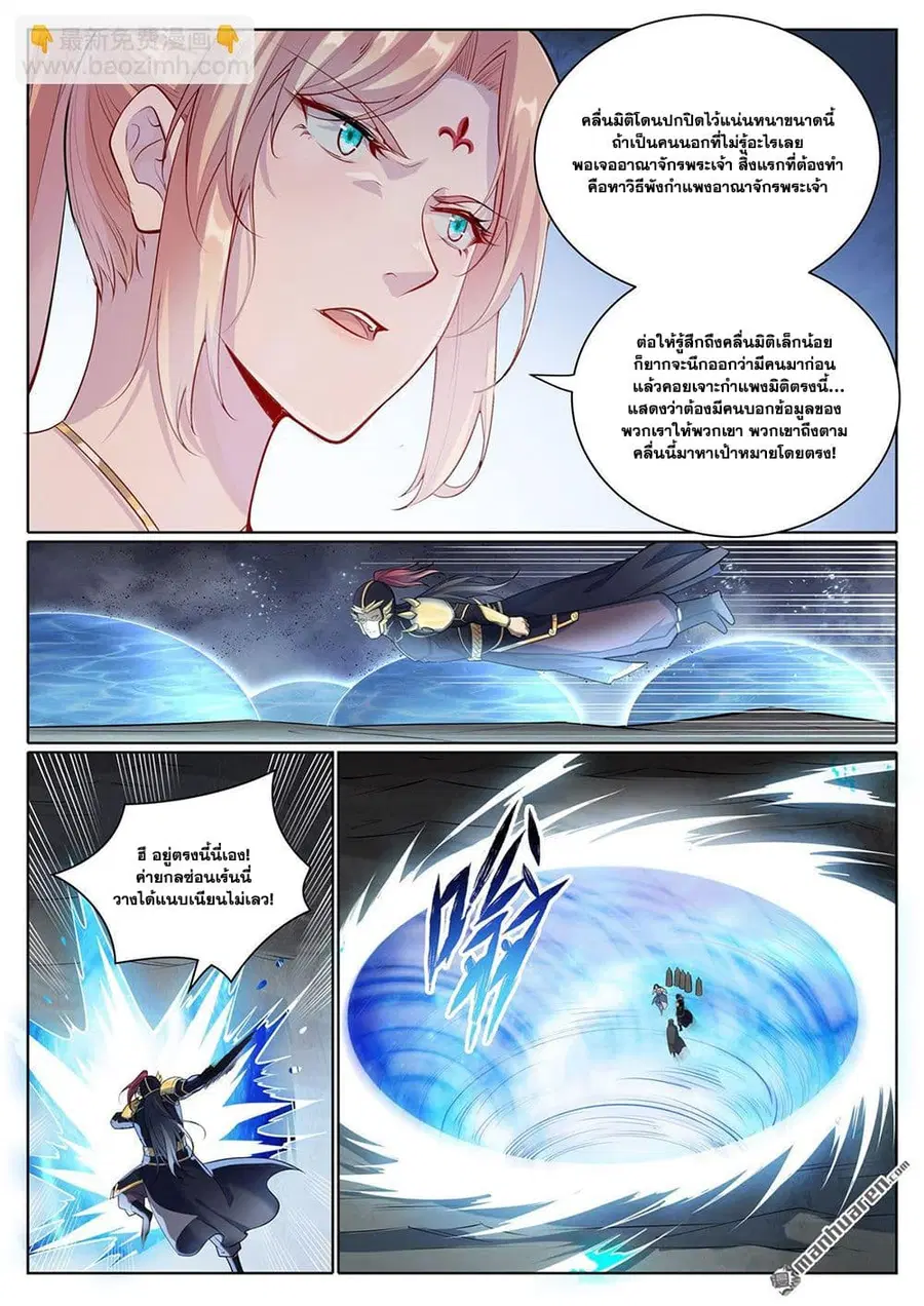 Bailian Chengshen ตอนที่ 1099 หน้า 3