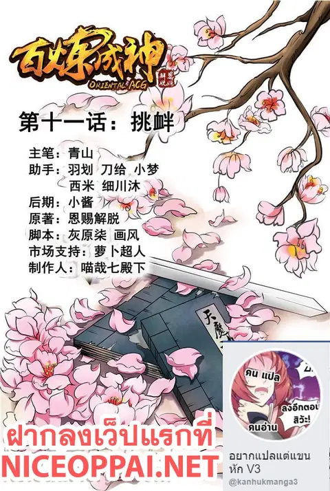 Bailian Chengshen ตอนที่ 11 หน้า 1