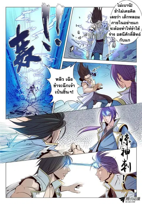 Bailian Chengshen ตอนที่ 11 หน้า 3