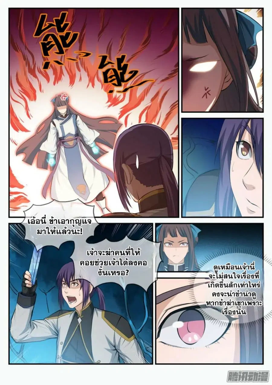 Bailian Chengshen ตอนที่ 110 หน้า 2