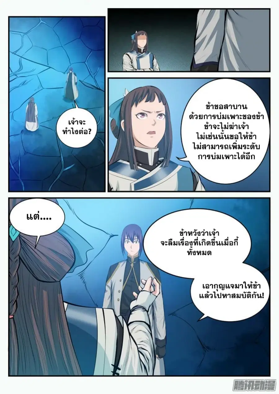 Bailian Chengshen ตอนที่ 110 หน้า 3