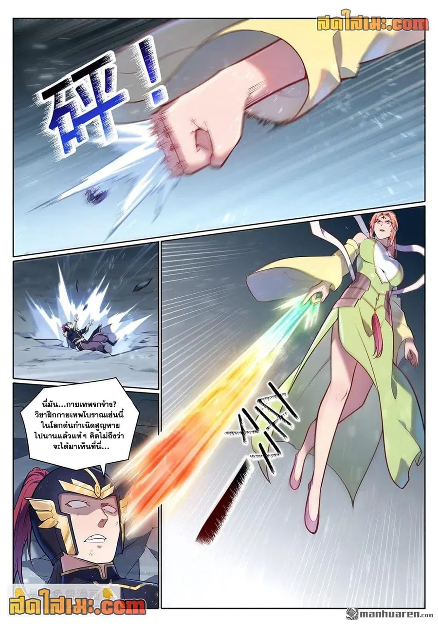Bailian Chengshen ตอนที่ 1100 หน้า 2