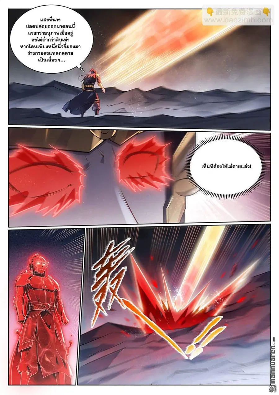 Bailian Chengshen ตอนที่ 1100 หน้า 3