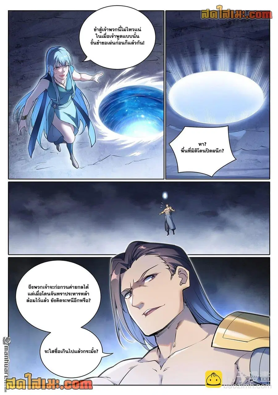 Bailian Chengshen ตอนที่ 1101 หน้า 2