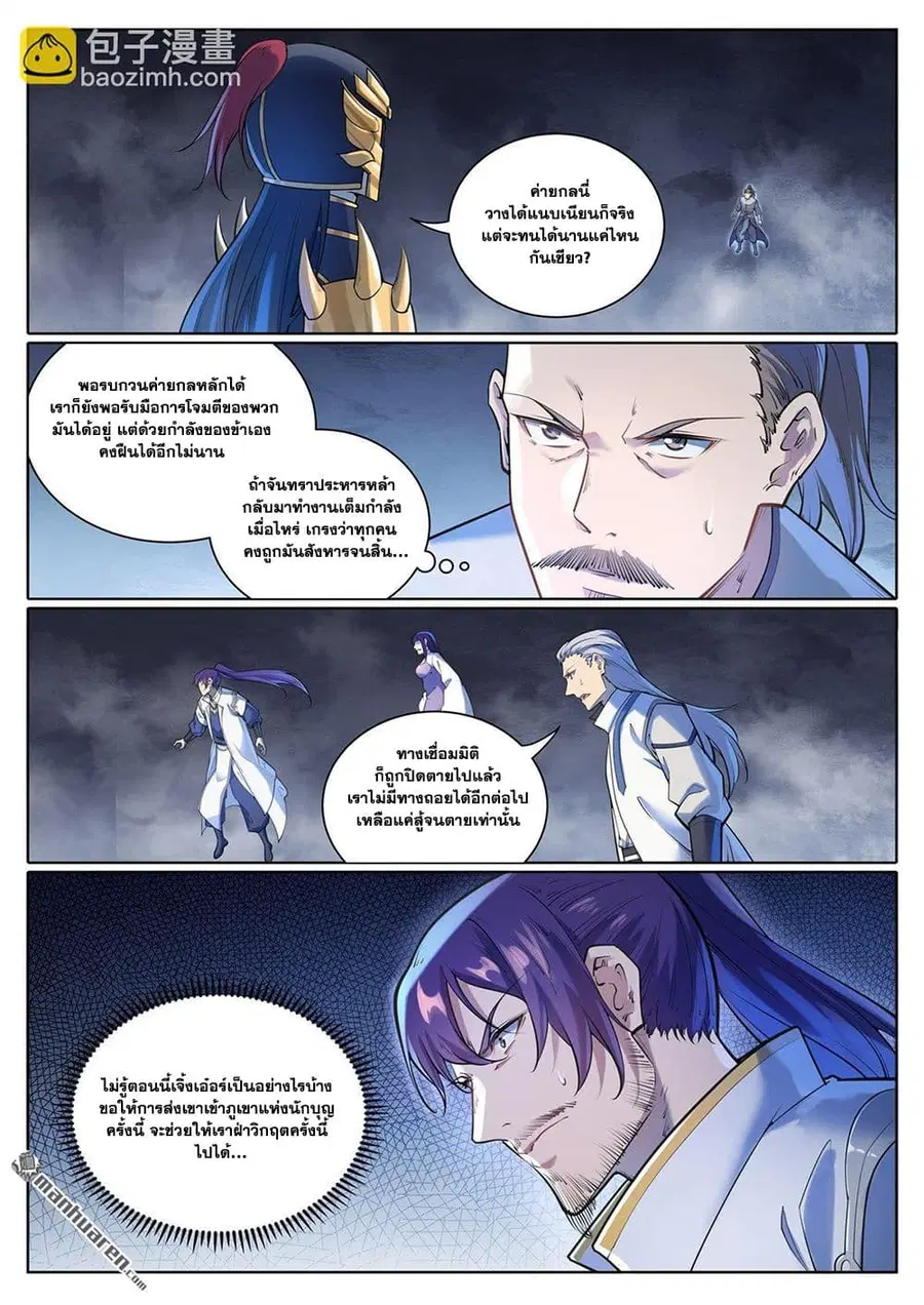 Bailian Chengshen ตอนที่ 1101 หน้า 3