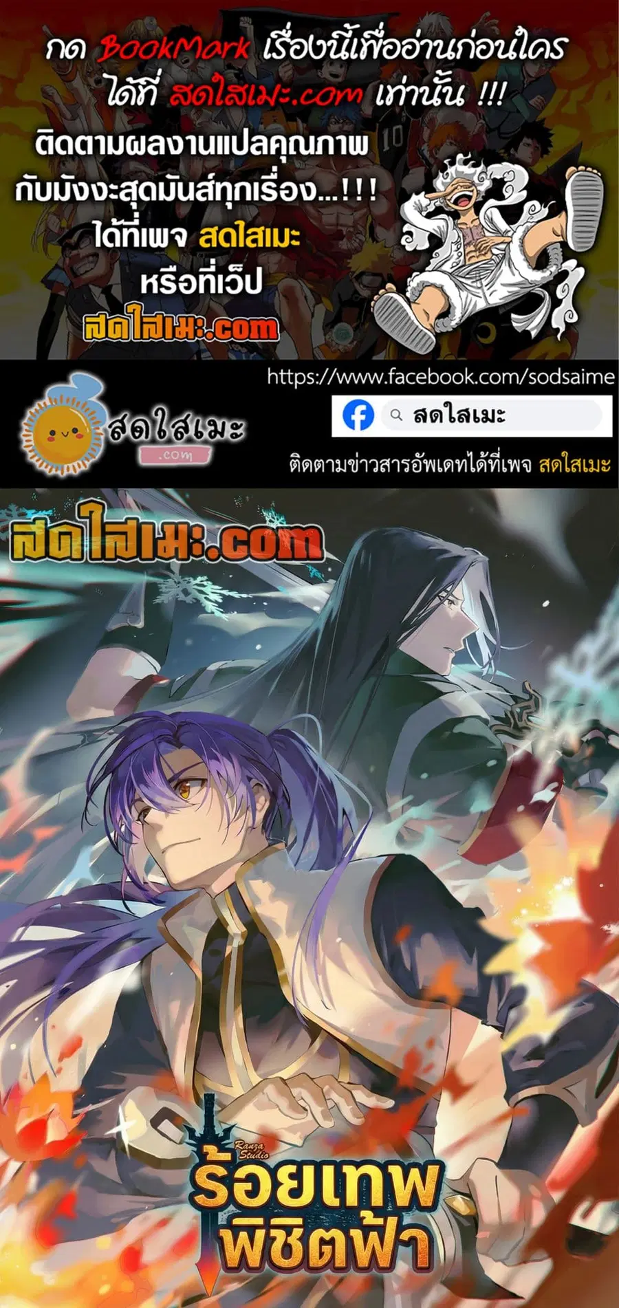 Bailian Chengshen ตอนที่ 1102 หน้า 1
