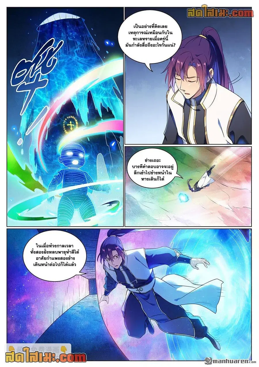 Bailian Chengshen ตอนที่ 1102 หน้า 2