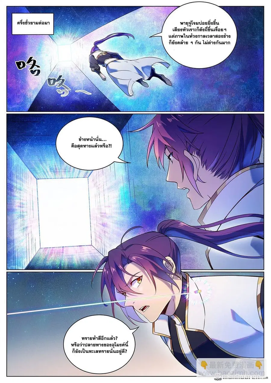 Bailian Chengshen ตอนที่ 1102 หน้า 3