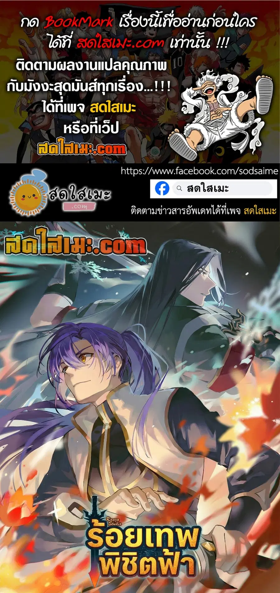 Bailian Chengshen ตอนที่ 1103 หน้า 1