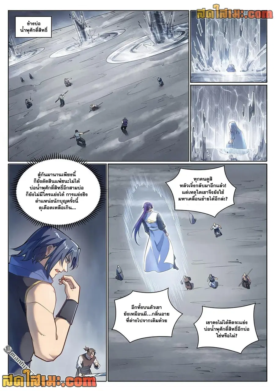 Bailian Chengshen ตอนที่ 1103 หน้า 2