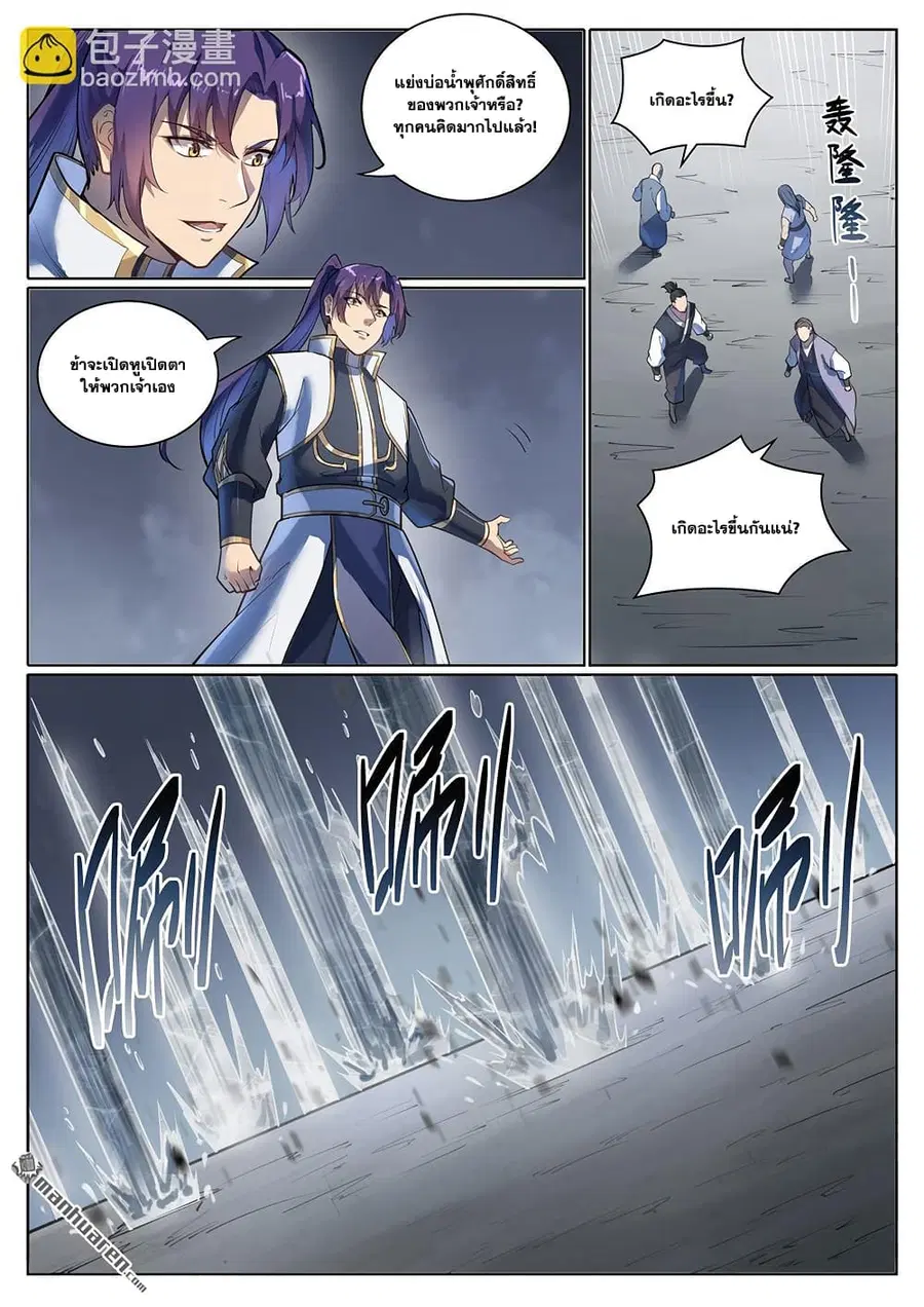 Bailian Chengshen ตอนที่ 1103 หน้า 3
