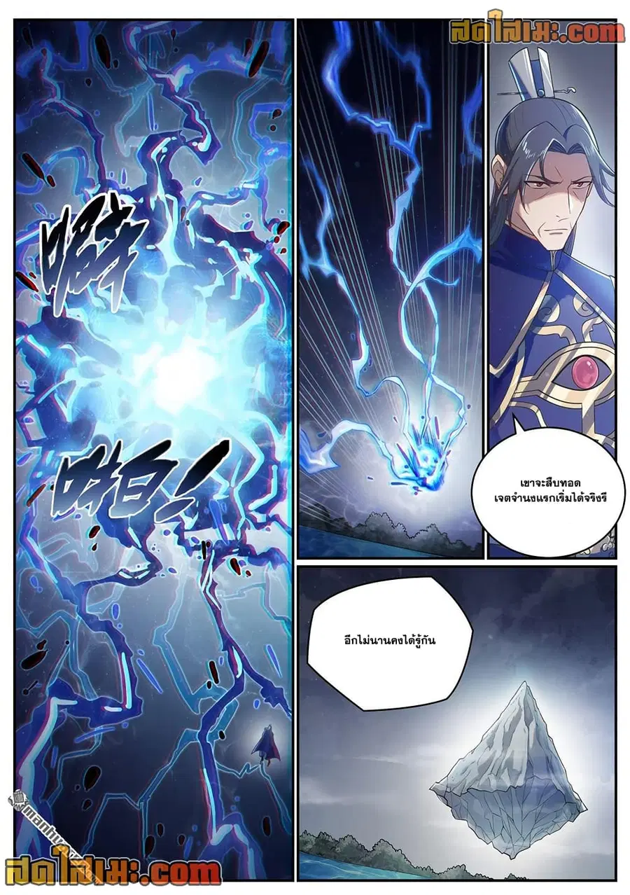 Bailian Chengshen ตอนที่ 1104 หน้า 2