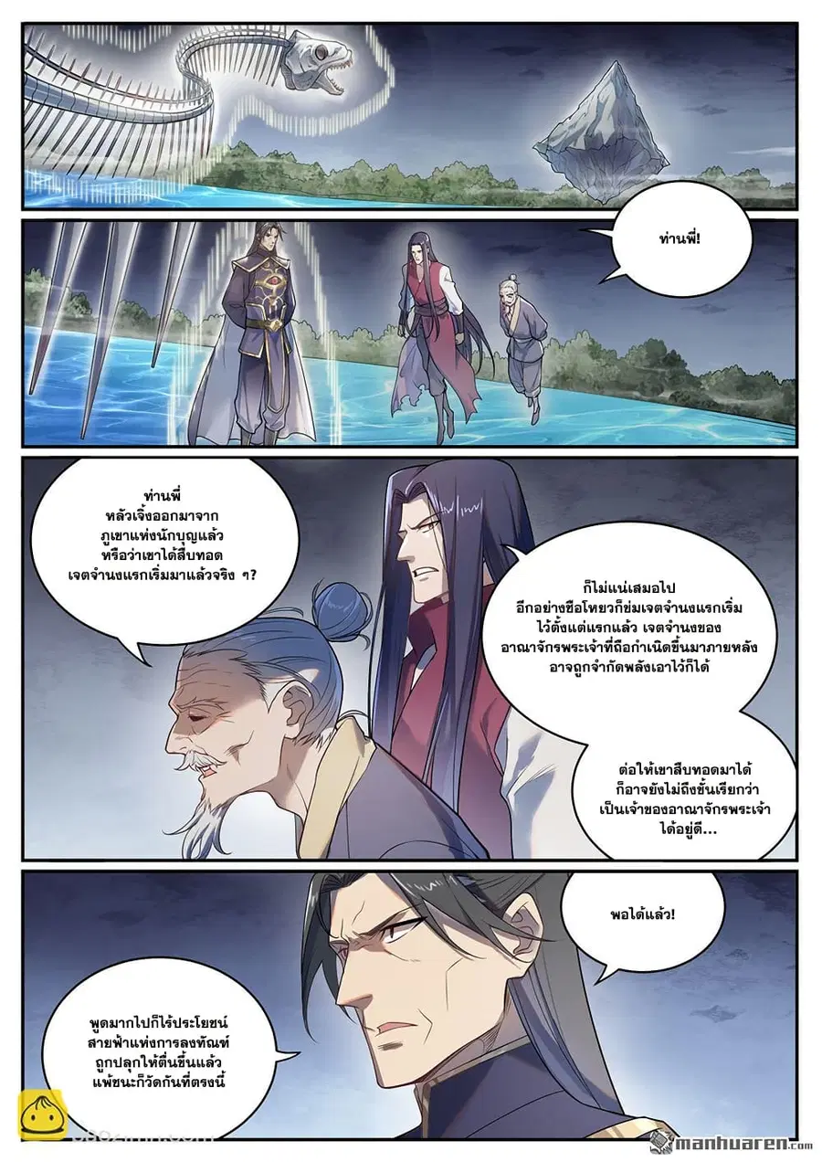 Bailian Chengshen ตอนที่ 1104 หน้า 3