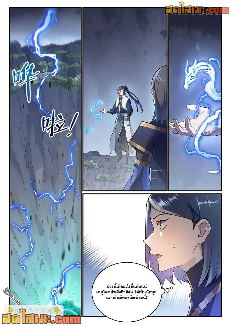Bailian Chengshen ตอนที่ 1105 หน้า 2