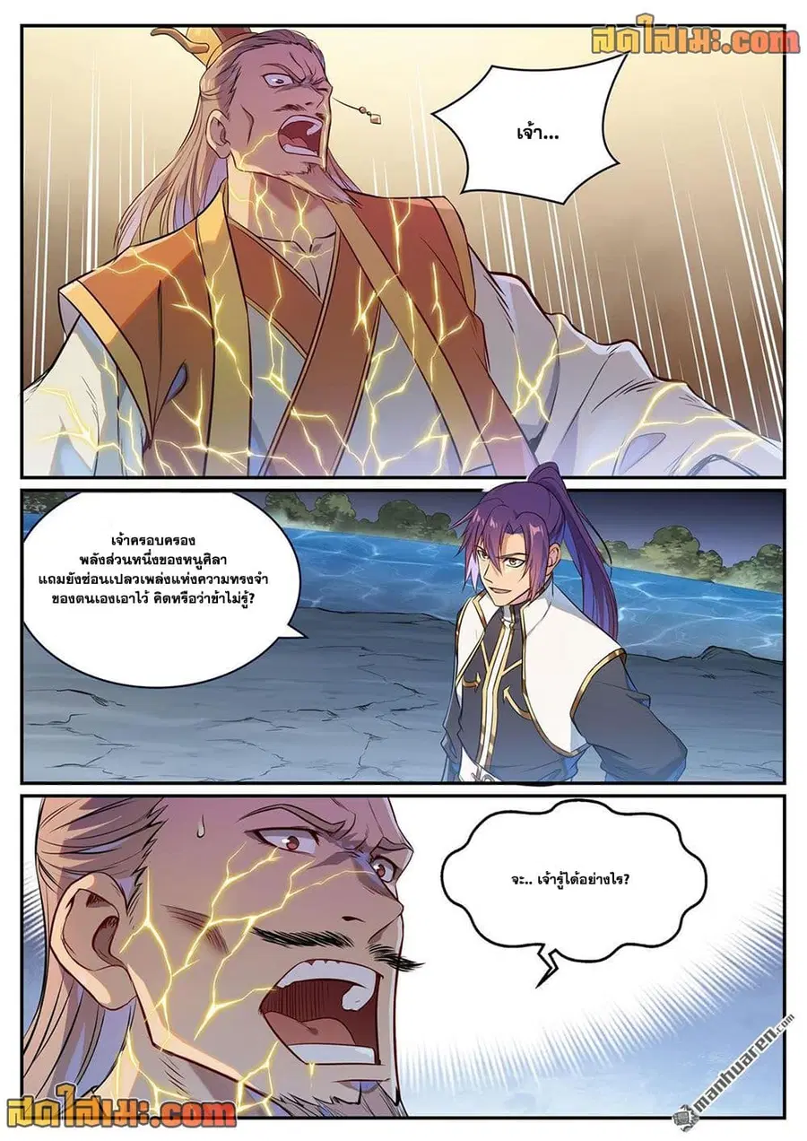 Bailian Chengshen ตอนที่ 1106 หน้า 2