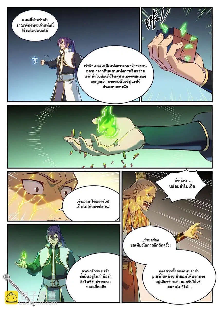 Bailian Chengshen ตอนที่ 1106 หน้า 3