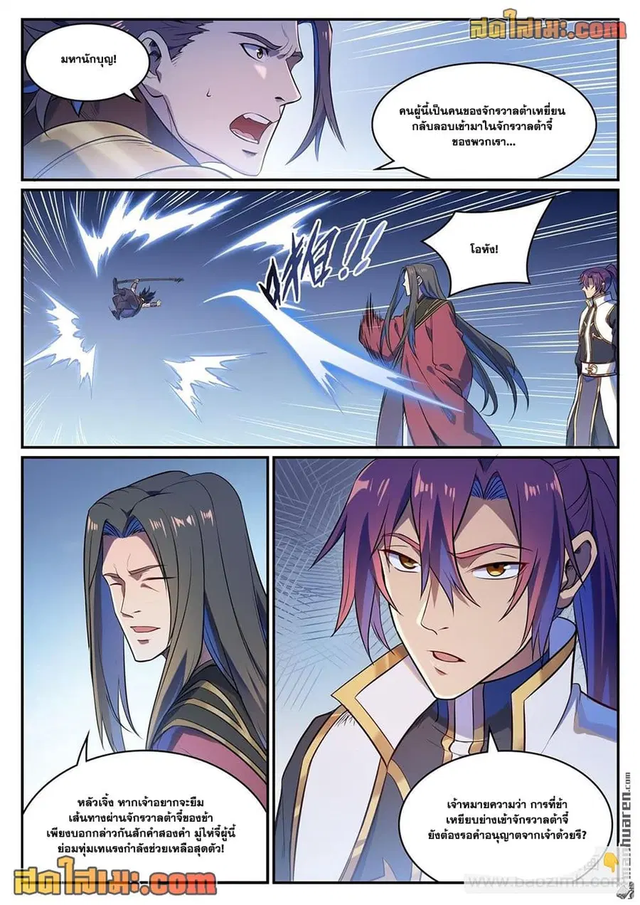 Bailian Chengshen ตอนที่ 1107 หน้า 2