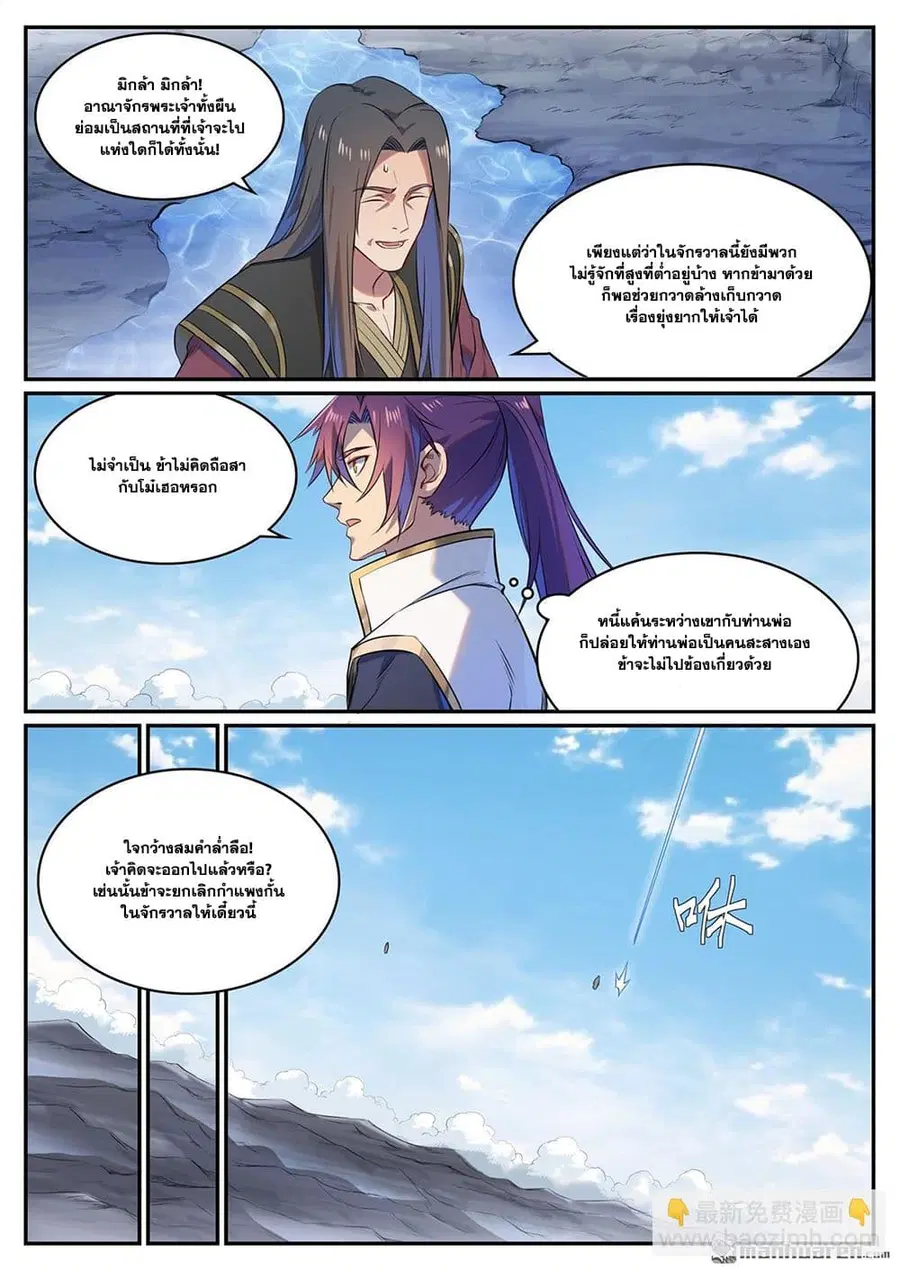 Bailian Chengshen ตอนที่ 1107 หน้า 3