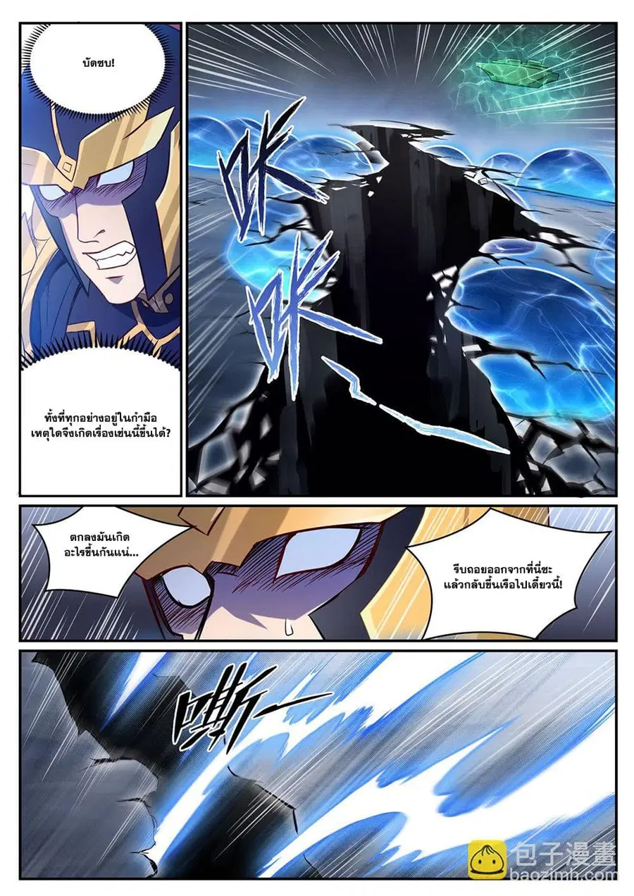 Bailian Chengshen ตอนที่ 1108 หน้า 3