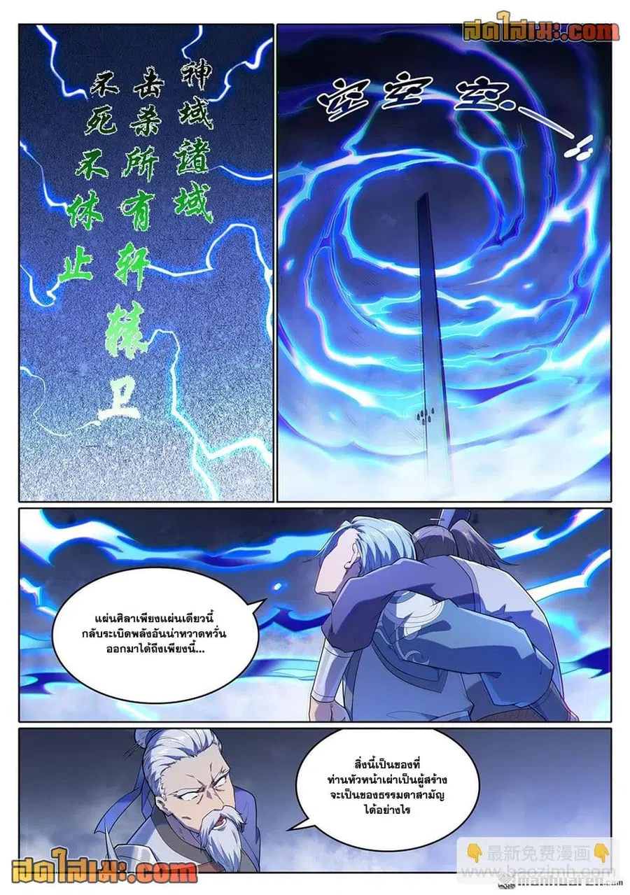 Bailian Chengshen ตอนที่ 1109 หน้า 2