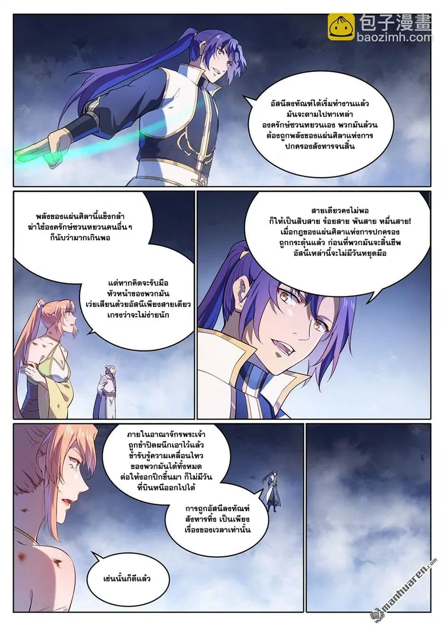 Bailian Chengshen ตอนที่ 1109 หน้า 3
