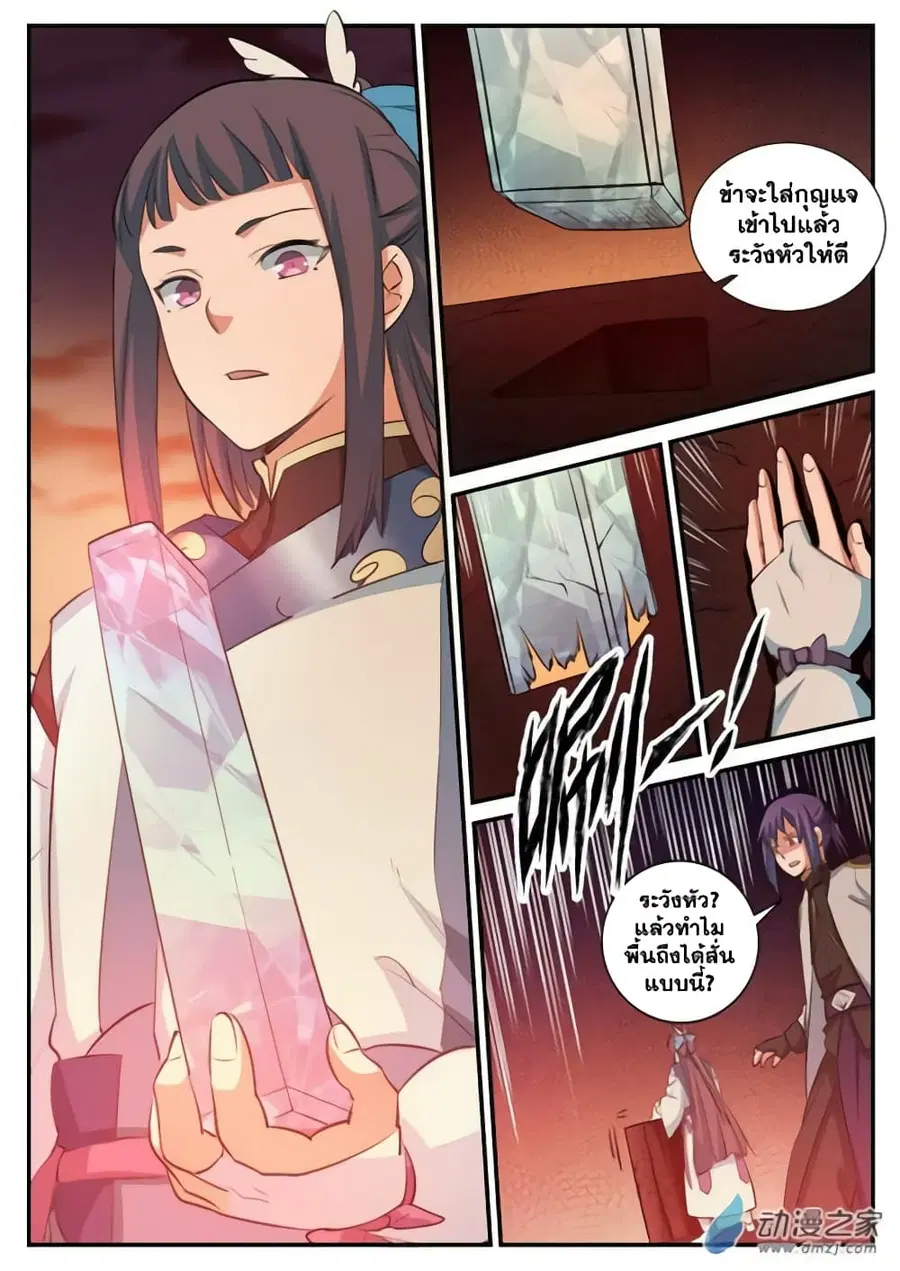 Bailian Chengshen ตอนที่ 111 หน้า 2