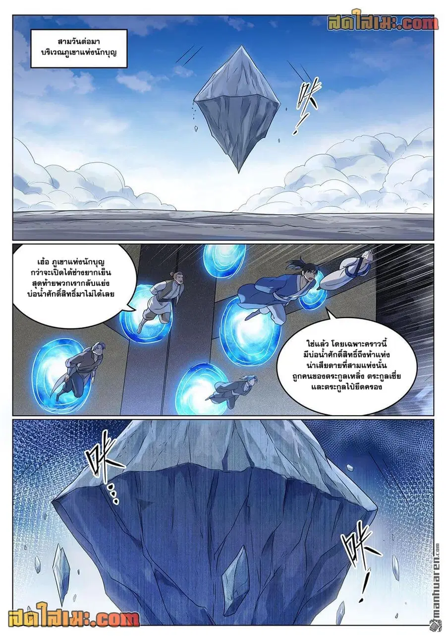 Bailian Chengshen ตอนที่ 1110 หน้า 2