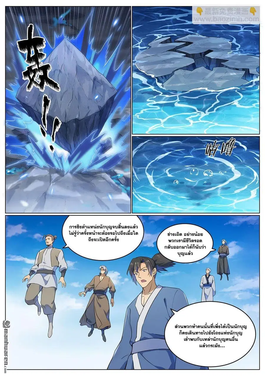 Bailian Chengshen ตอนที่ 1110 หน้า 3