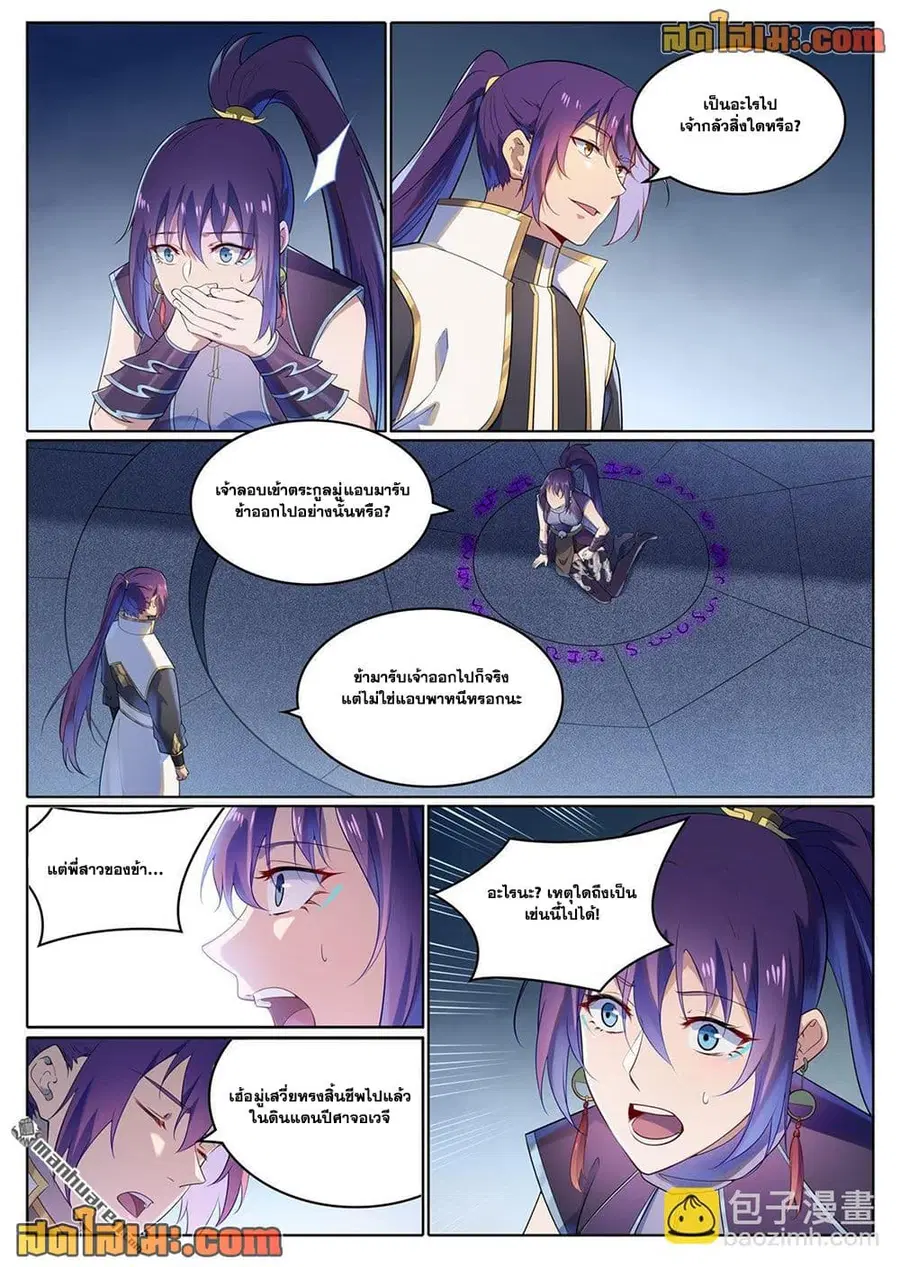 Bailian Chengshen ตอนที่ 1111 หน้า 2