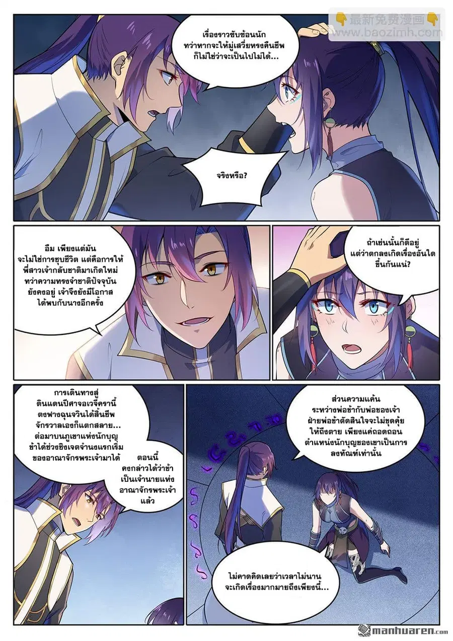 Bailian Chengshen ตอนที่ 1111 หน้า 3