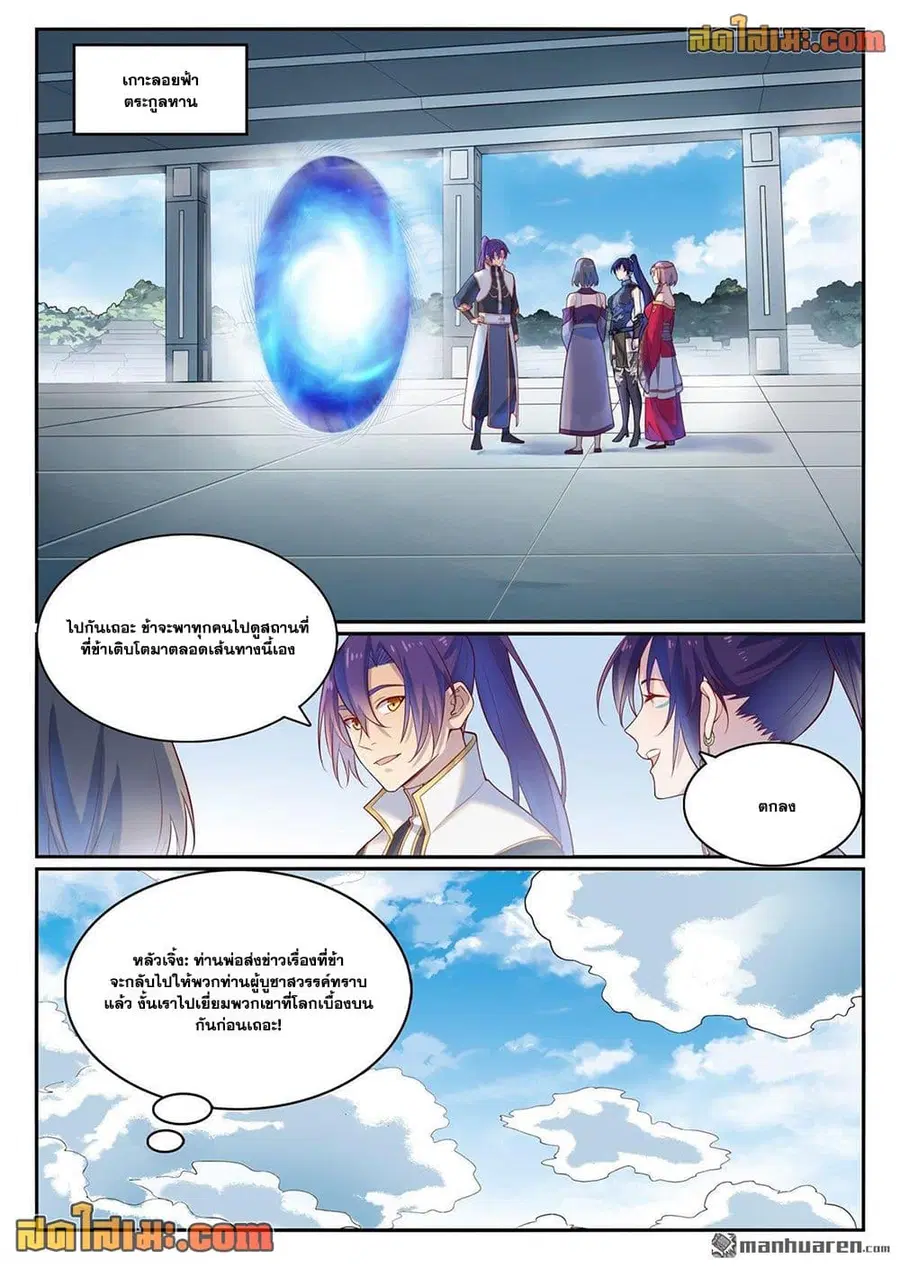 Bailian Chengshen ตอนที่ 1112 หน้า 2