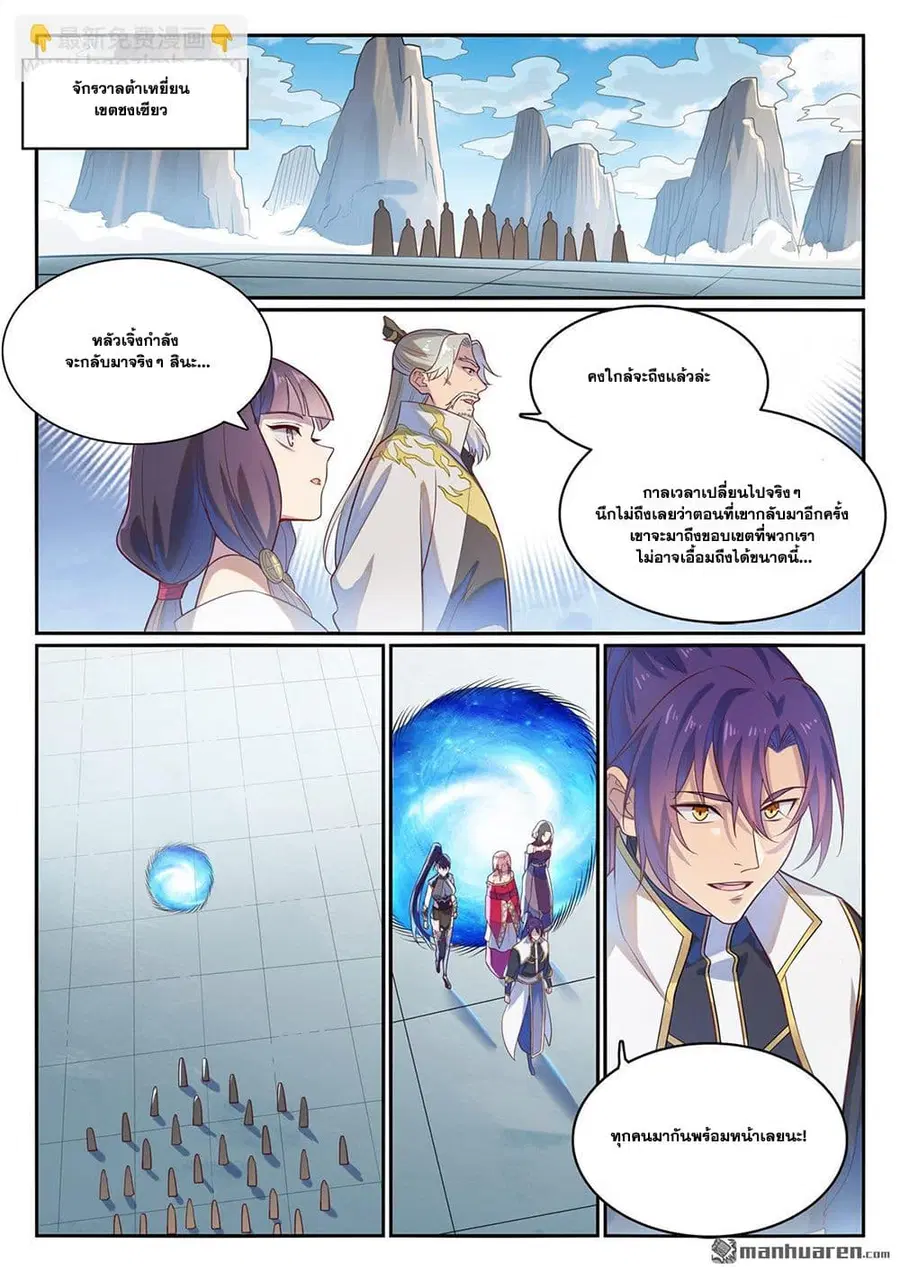 Bailian Chengshen ตอนที่ 1112 หน้า 3
