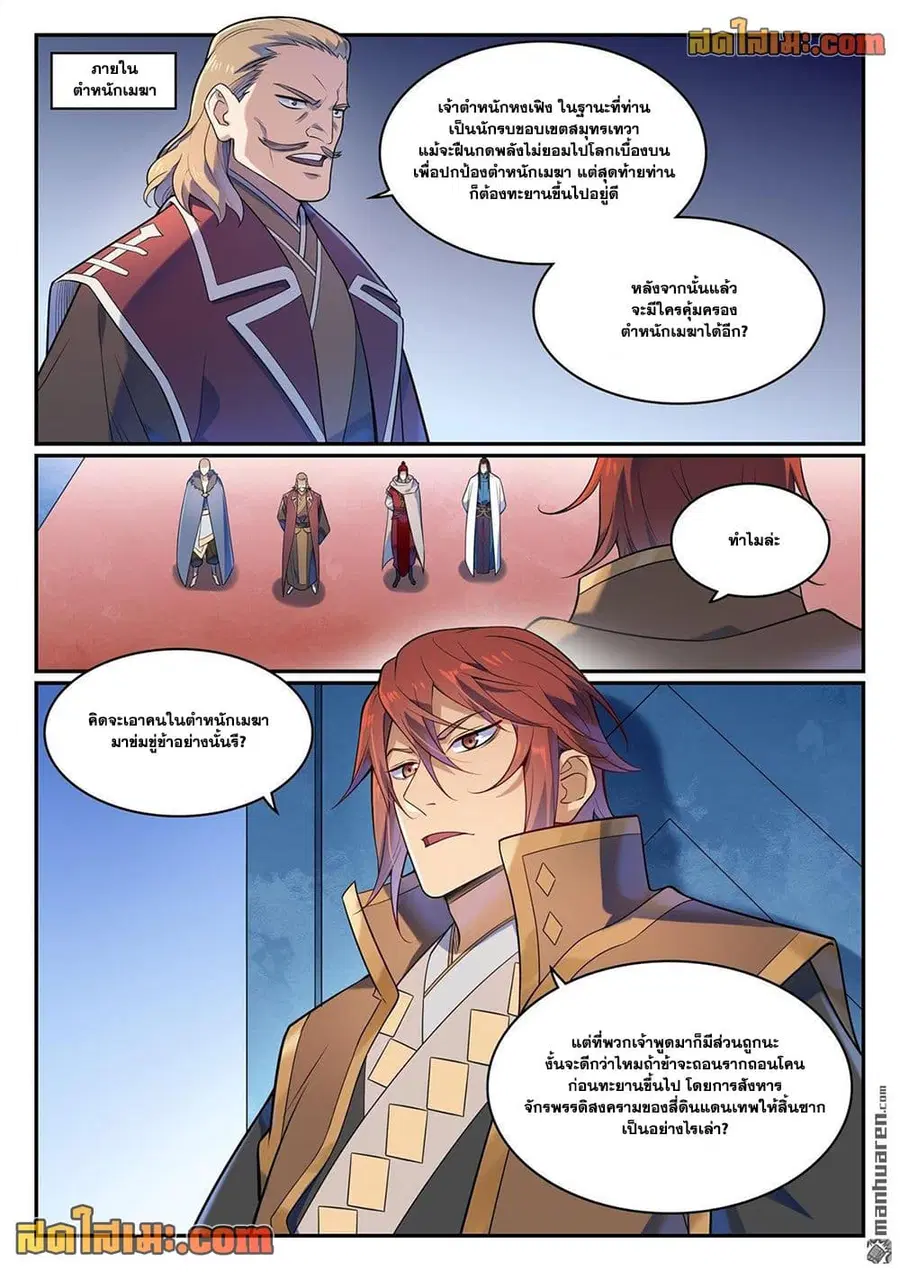 Bailian Chengshen ตอนที่ 1113 หน้า 2