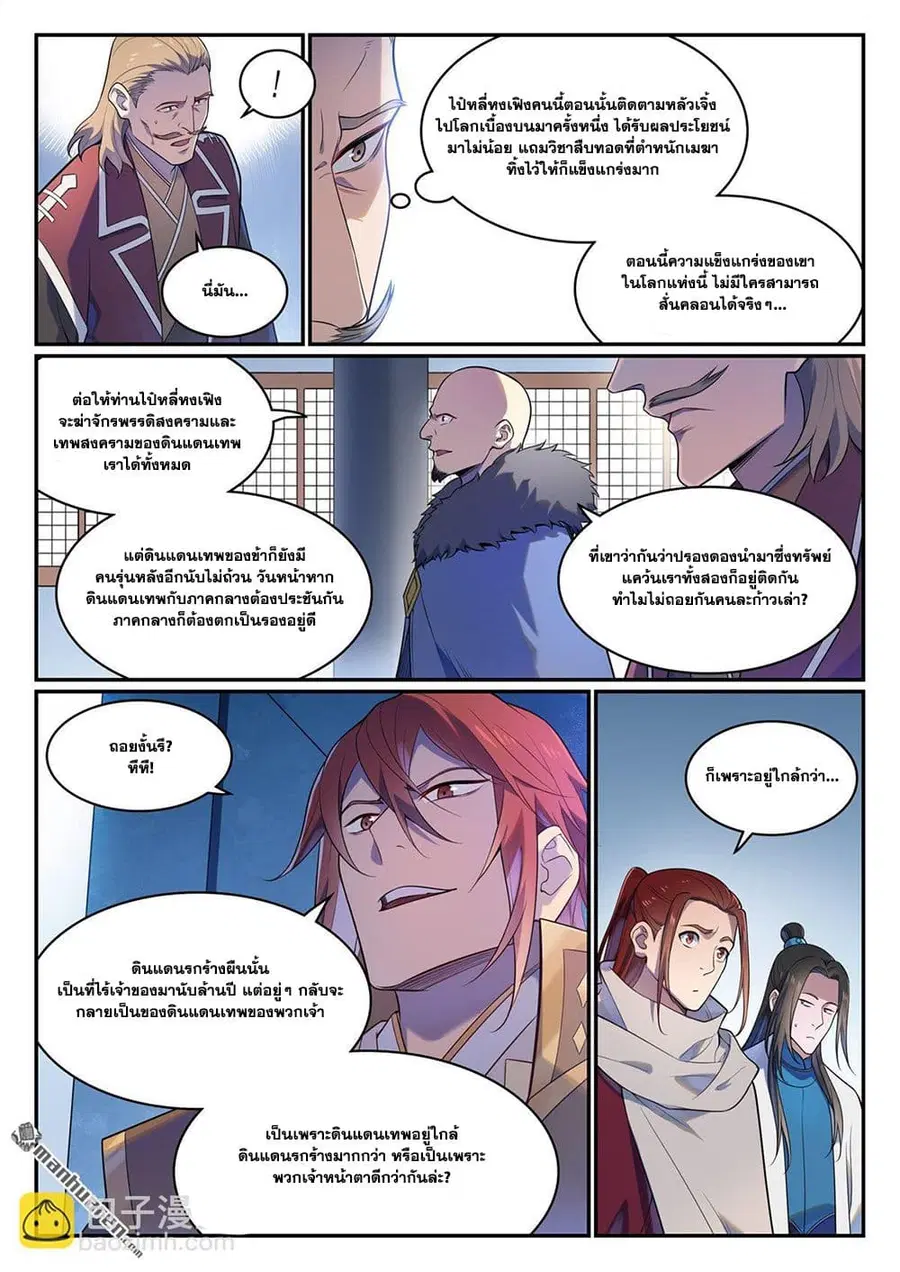 Bailian Chengshen ตอนที่ 1113 หน้า 3
