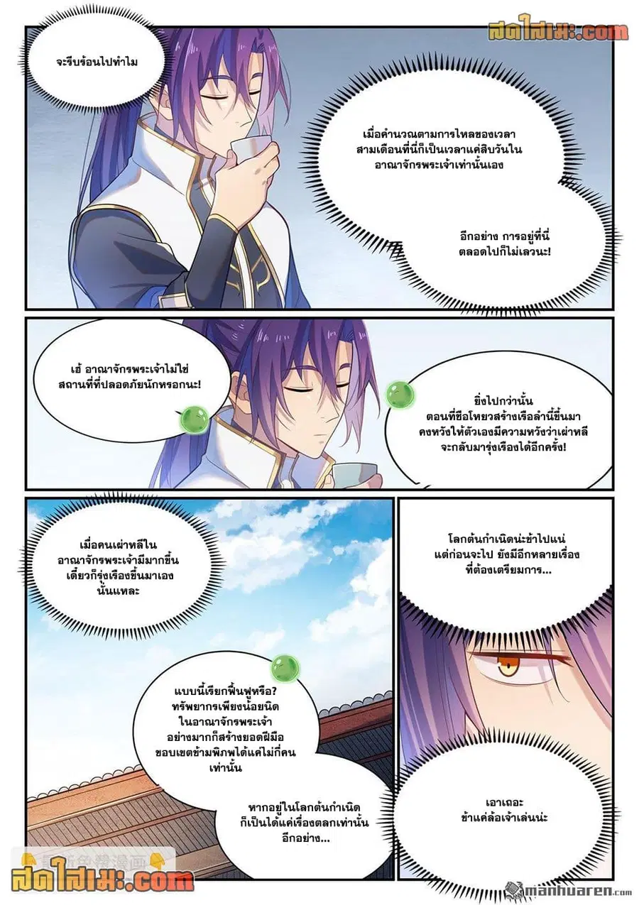 Bailian Chengshen ตอนที่ 1114 หน้า 2