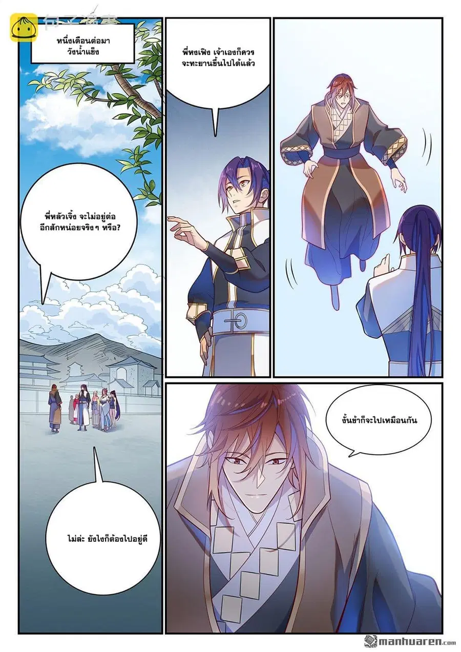 Bailian Chengshen ตอนที่ 1114 หน้า 3