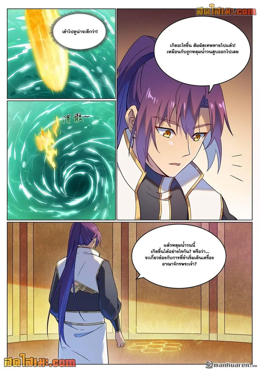 Bailian Chengshen ตอนที่ 1115 หน้า 2
