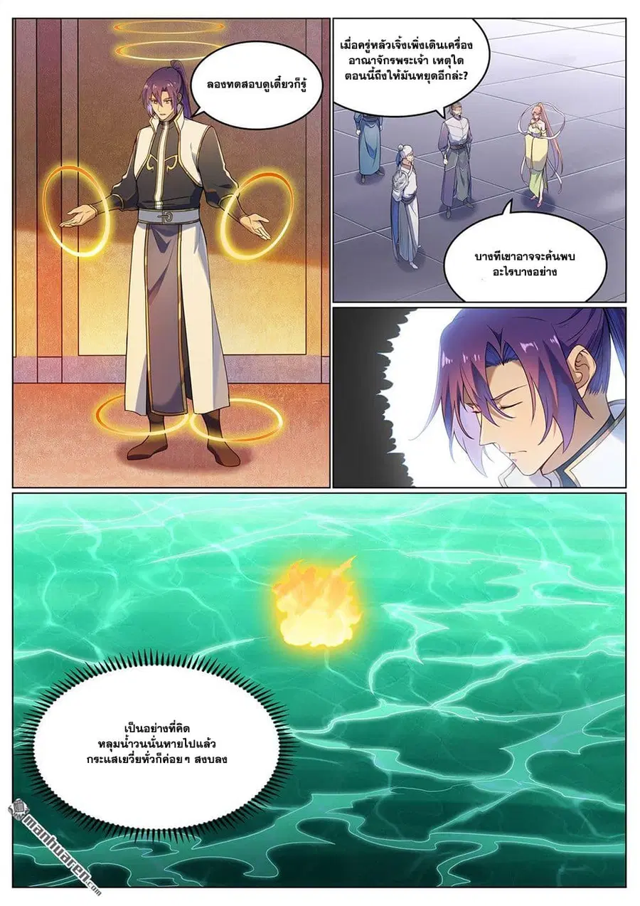 Bailian Chengshen ตอนที่ 1115 หน้า 3