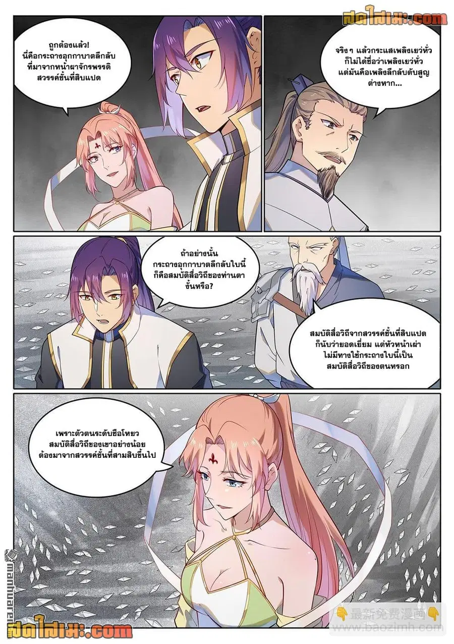 Bailian Chengshen ตอนที่ 1116 หน้า 2