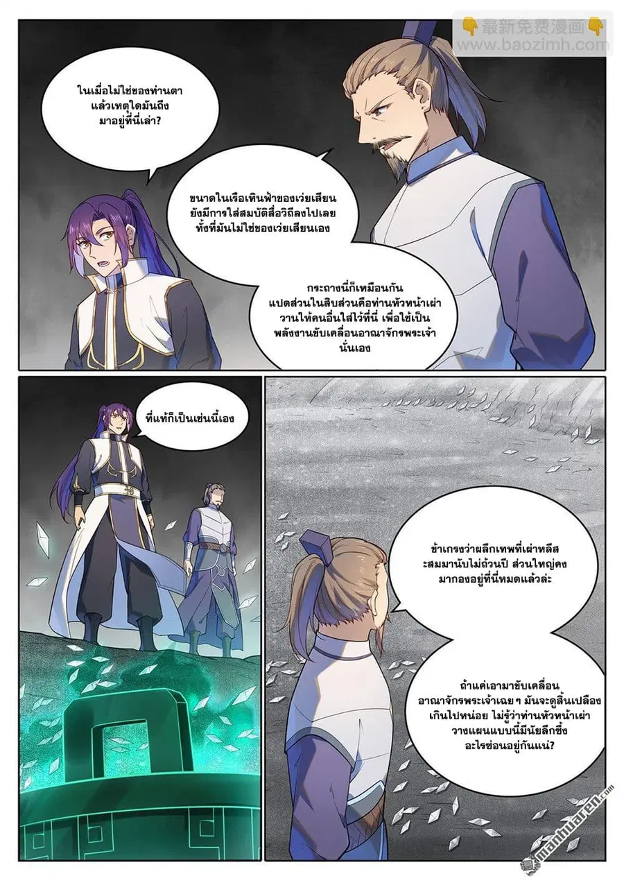 Bailian Chengshen ตอนที่ 1116 หน้า 3